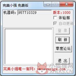 完美小强(完美国际免费外挂) V1.0 绿色版