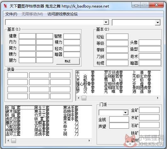 天下霸图修改器鬼龙之舞 V1.37 绿色版