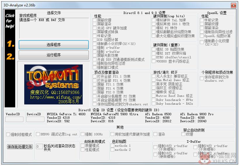 3D-Analyze(游戏优化工具) V2.36b 绿色版