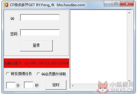 cf微点多开器 V1.0 绿色版