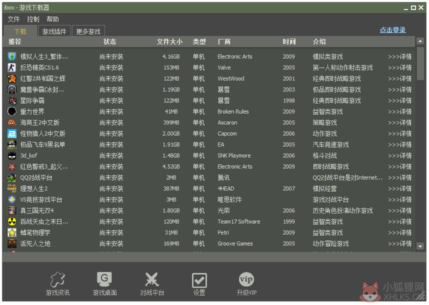 ibox游戏共享平台 V1.5