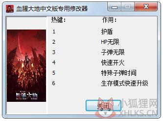 血腥大地六项属性修改器 V1.0 绿色版