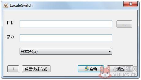 LocaleSwitch(日文游戏乱码转换器) V1.0.1.1 绿色中文版