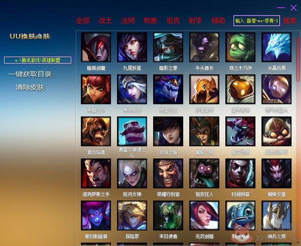 英雄联盟UU皮肤助手 V17.2 绿色版