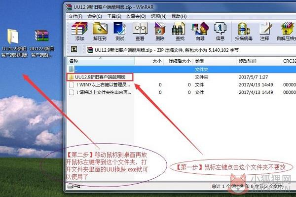英雄联盟UU皮肤助手