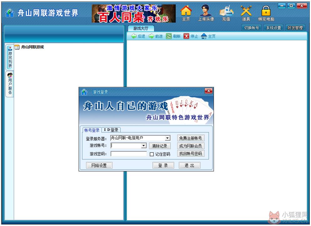 舟山网联特色游戏大厅 V1.0.1.0 舟山网联特色游戏大厅 V1.0.1.0