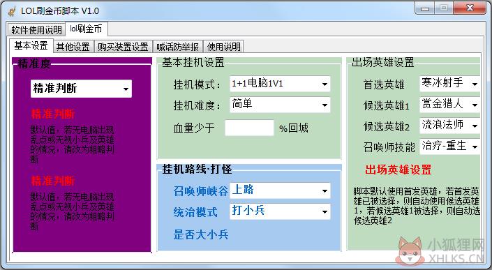 LOL刷金币脚本 V1.0 绿色版