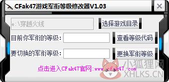 CFak47等级军衔修改器 V1.03 绿色版