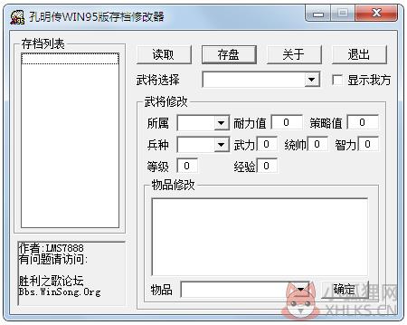 孔明传修改器 V1.0 绿色版 孔明传修改器 V1.0 绿色版
