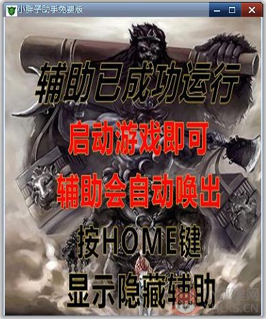 传奇小胖子助手 V3.0