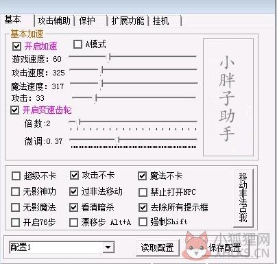 传奇小胖子助手