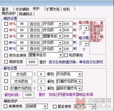 传奇小胖子助手