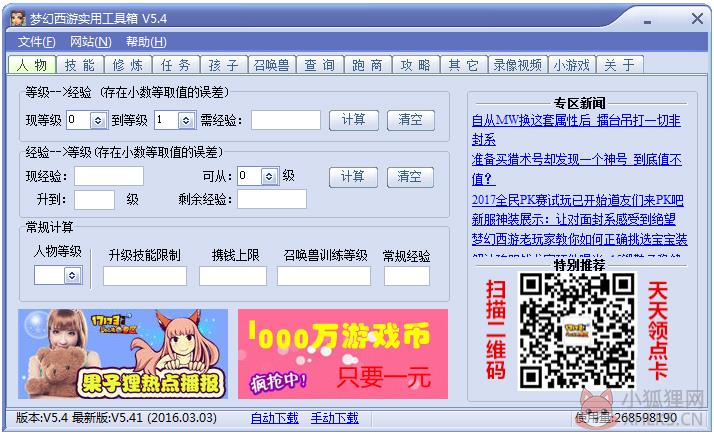 梦幻西游实用工具箱 V5.4 绿色版