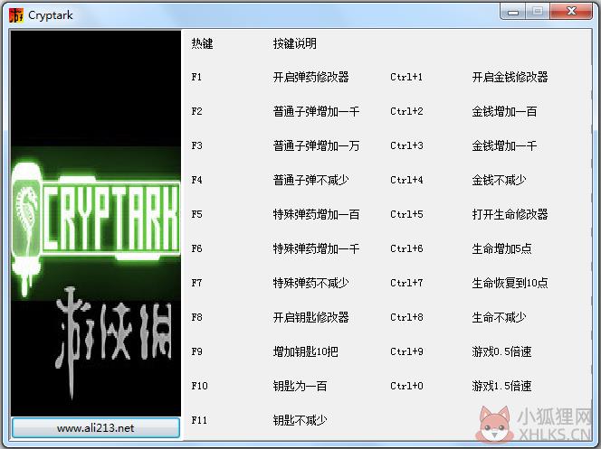 Cryptark通用修改器 V1.0 绿色版