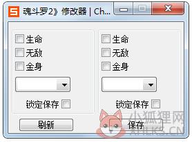 魂斗罗2修改器+4 V1.0 绿色版 魂斗罗2修改器+4 V1.0 绿色版
