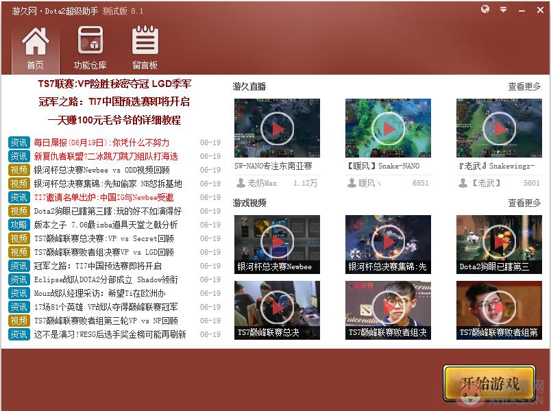 游久dota2超级助手 V8.1.0.0 绿色版