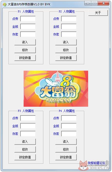 大富翁8内存修改器+3 V1.0 绿色版