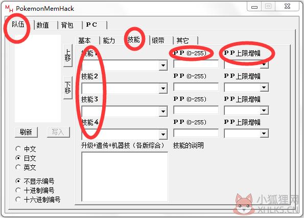PokemonMemHack(口袋妖怪绿宝石修改器)