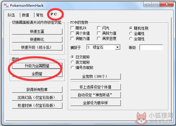 PokemonMemHack(口袋妖怪绿宝石修改器)