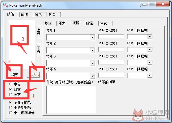 PokemonMemHack(口袋妖怪绿宝石修改器)