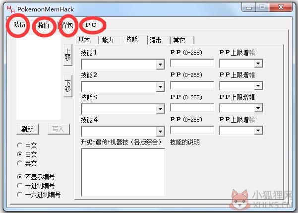 PokemonMemHack(口袋妖怪绿宝石修改器)