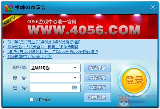 4056游戏中心 V13.1.0.1