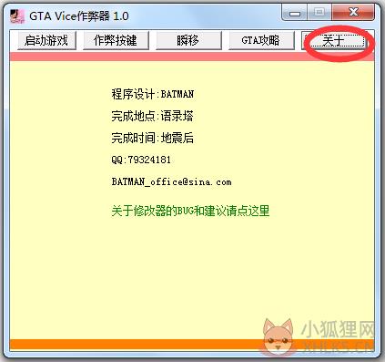 侠盗飞车罪恶都市作弊器
