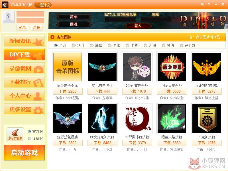 CF越光宝盒