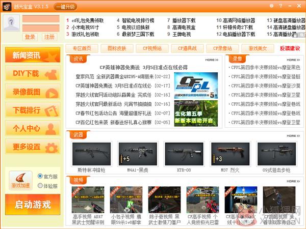 CF越光宝盒 V3.1.5