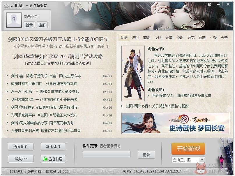 剑侠情缘三大脚 V1.022 绿色版