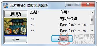 西游奇缘2修改器+3 V1.0 绿色版