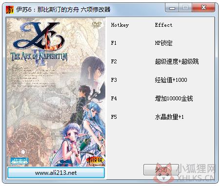 伊苏6纳比斯汀的方舟修改器+6 V1.0 绿色版 伊苏6纳比斯汀的方舟修改器+6 V1.0 绿色版