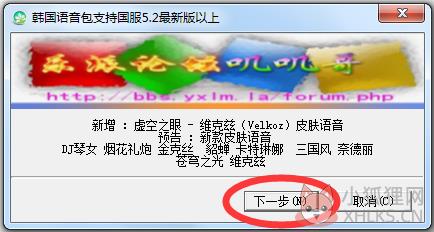 LOL韩服语音包