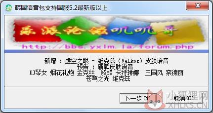 LOL韩服语音包 V5.2