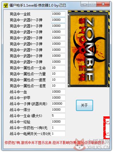 僵尸枪手二十一项修改器 V1.0 绿色版