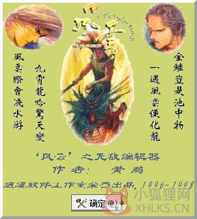 风云之天下会存档修改器 V1.0 绿色版