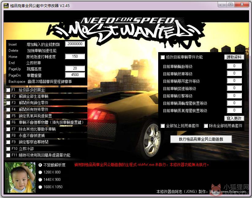 极品飞车9修改器1.3 V2.45 绿色版
