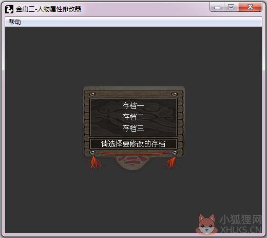 金庸群侠传3修改器 V1.0 绿色版