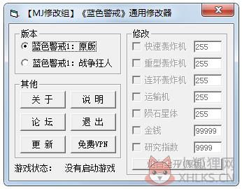 蓝色警戒通用八项修改器 V1.3 绿色版