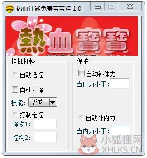 热血江湖免费宝宝挂 V1.0 绿色版
