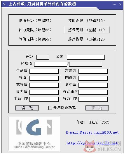 上古传说刀剑封魔录外传内存修改器 V1.0 绿色版