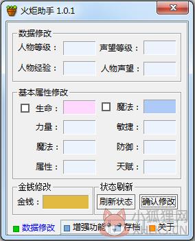 火炬助手 V1.0.1 绿色版