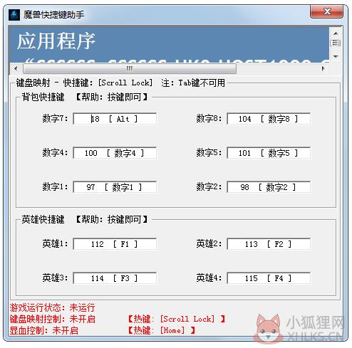 魔兽快捷键助手 V3.0.8.4 绿色版