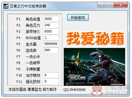 忍者之刃修改器+11 V1.0 绿色版 忍者之刃修改器+11 V1.0 绿色版