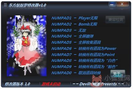东方妖妖梦修改器(10项作弊器) V1.0 绿色版