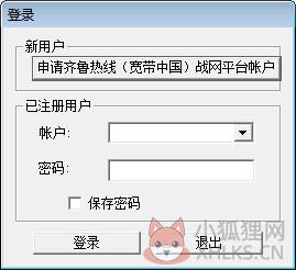 宽带中国战网平台 V5.2.5
