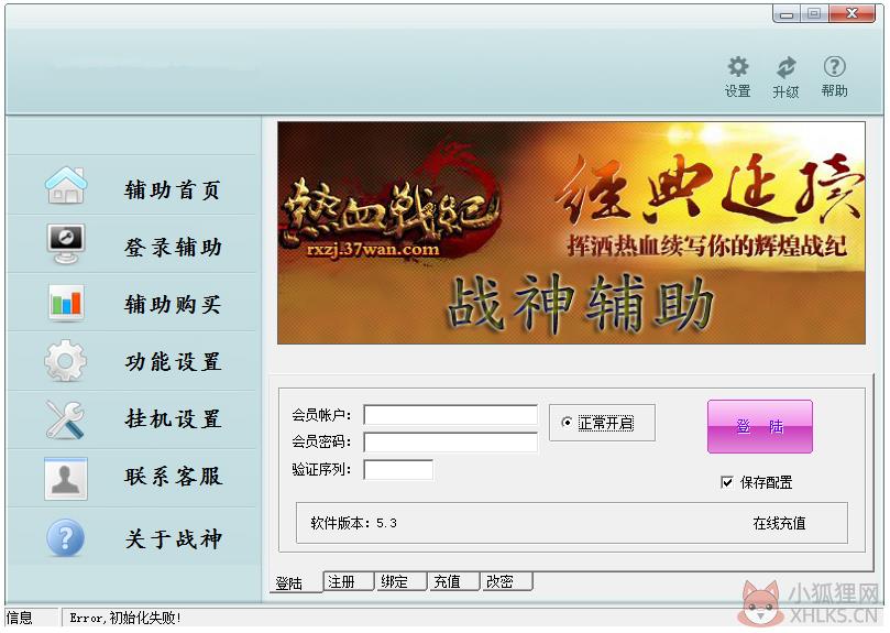 热血战纪战神辅助 V5.5 绿色版 热血战纪战神辅助 V5.5 绿色版