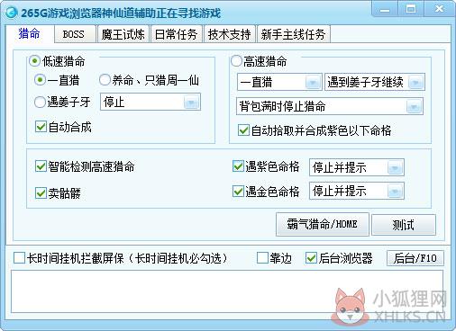 265G神仙道辅助 V2.6 绿色版
