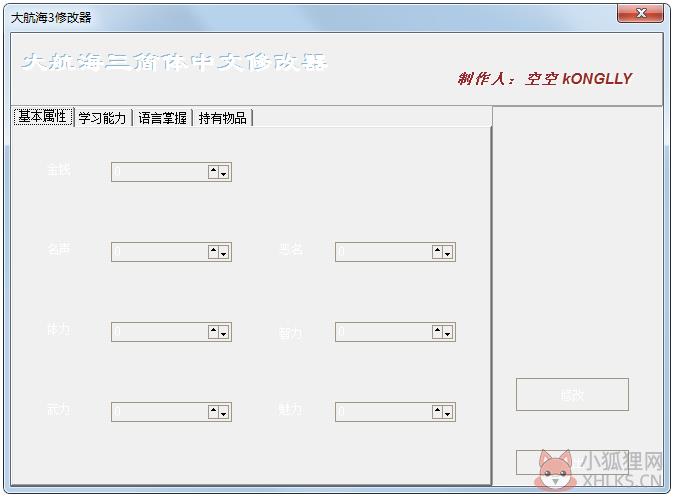 大航海时代3修改器 V1.0 绿色版