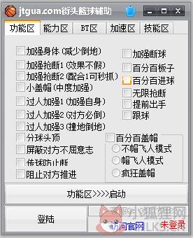 街头篮球辅助 V140123 绿色版
